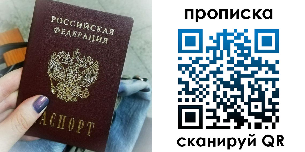 прописка законно в Туапсе
