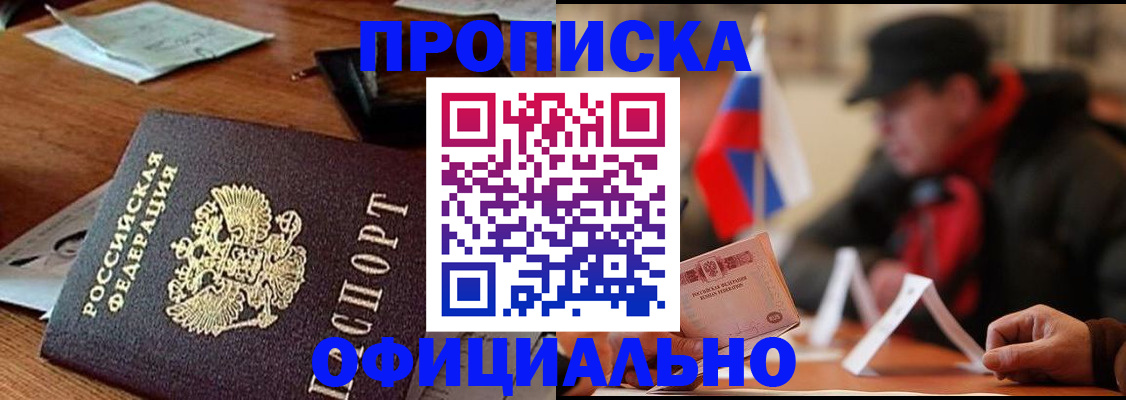 прописка гарантия в Туапсе