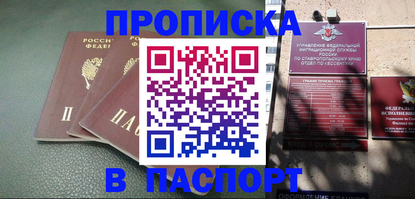 прописка паспорт в Туапсе