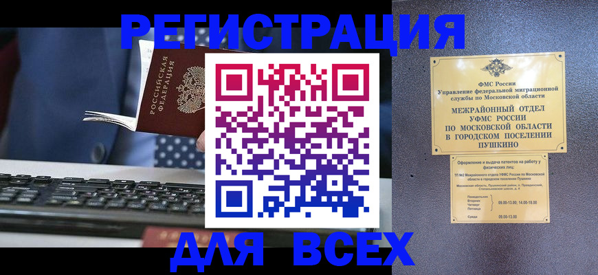 временная регистрация законно в Туапсе