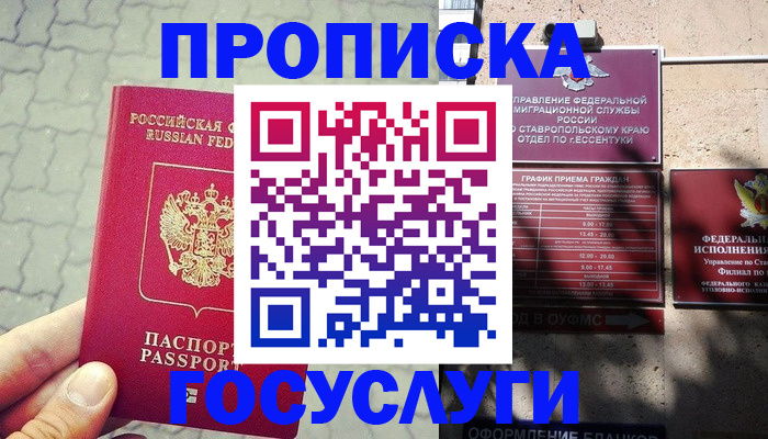 временная регистрация в Туапсе